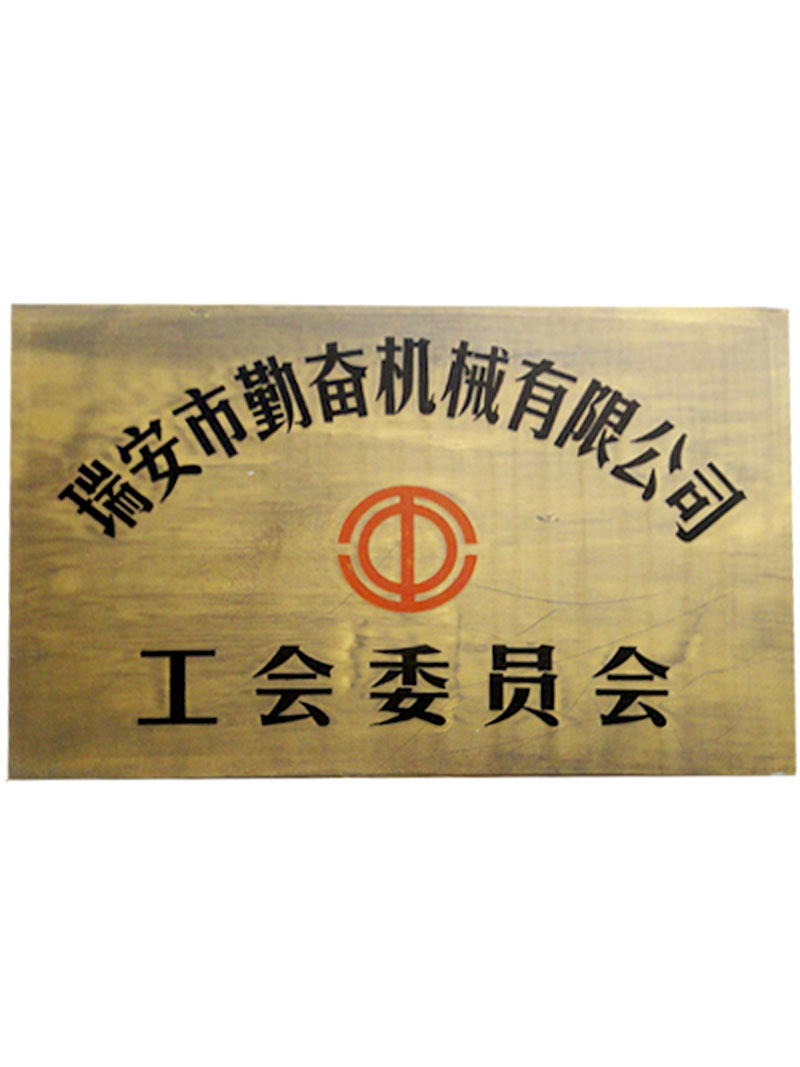 Qinfen machinery union committee